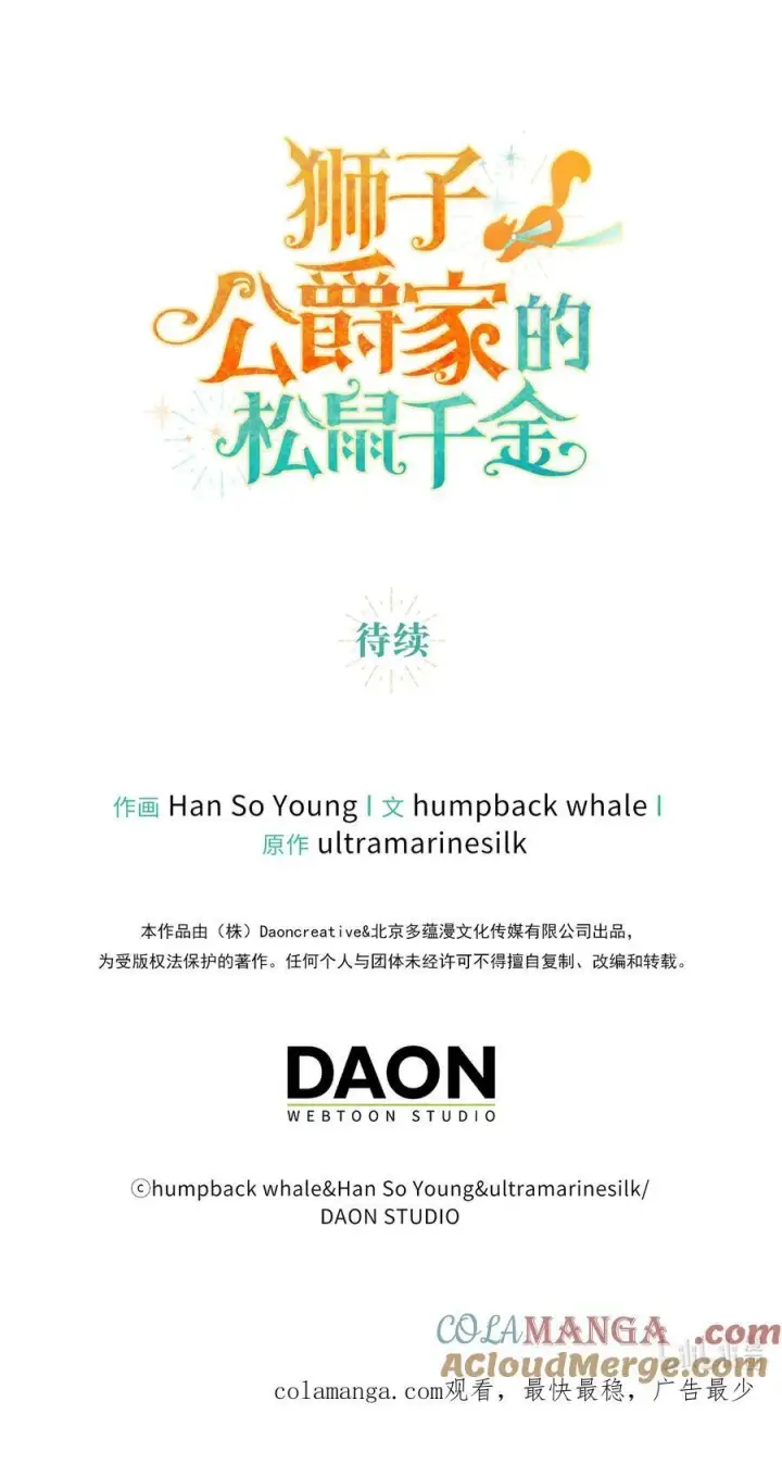 《狮子公爵家的松鼠千金》68 害怕被讨厌的大皇子图73