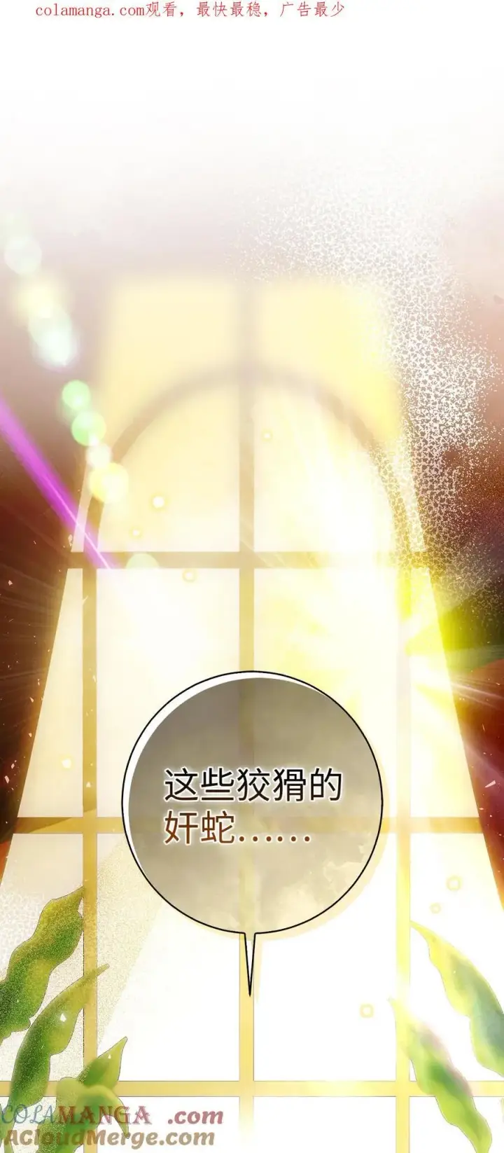 《狮子公爵家的松鼠千金》68 害怕被讨厌的大皇子图74