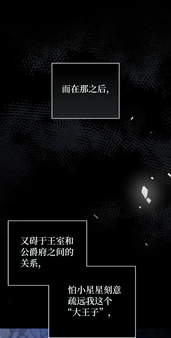 《狮子公爵家的松鼠千金》68 害怕被讨厌的大皇子图9