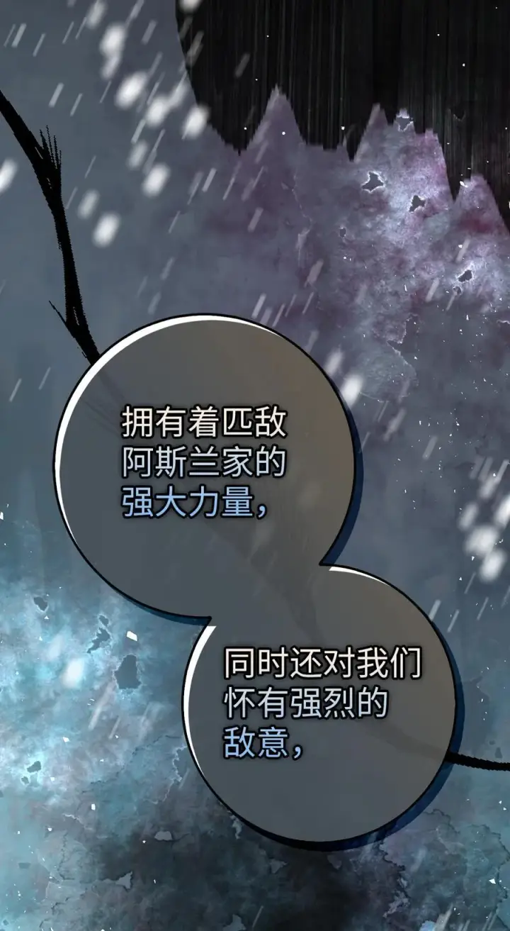 《狮子公爵家的松鼠千金》69 冬天是适合开战的季节图11