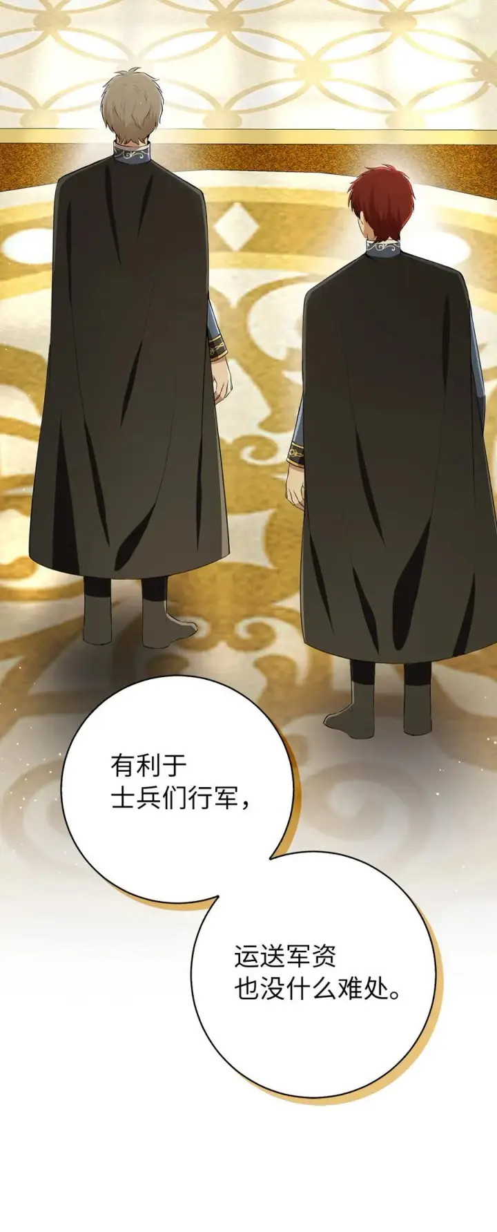 《狮子公爵家的松鼠千金》69 冬天是适合开战的季节图23