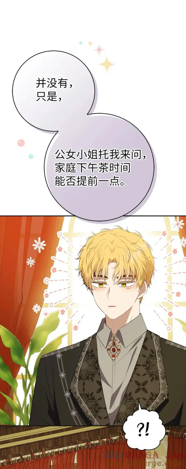 《狮子公爵家的松鼠千金》69 冬天是适合开战的季节图28