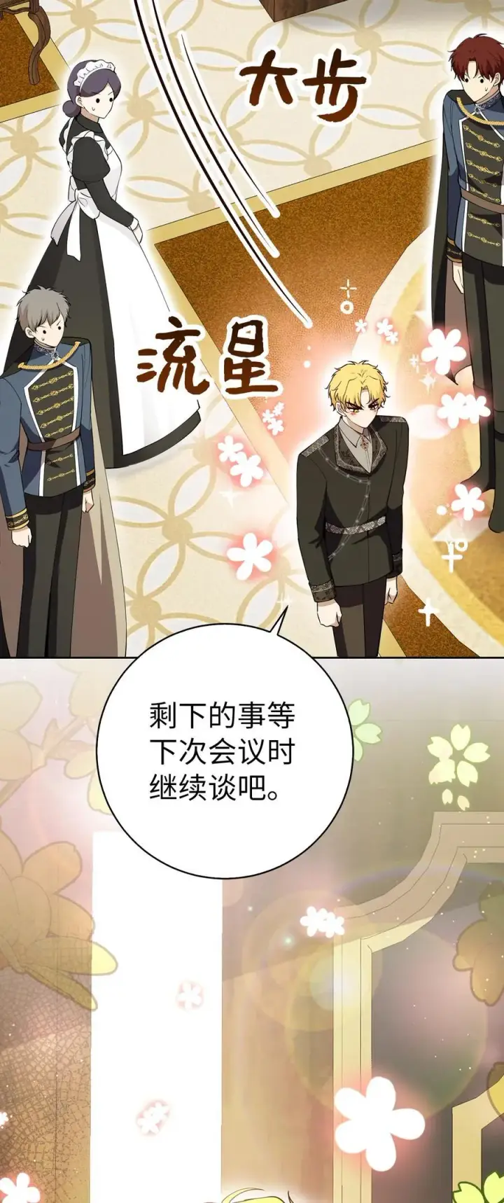 《狮子公爵家的松鼠千金》69 冬天是适合开战的季节图30