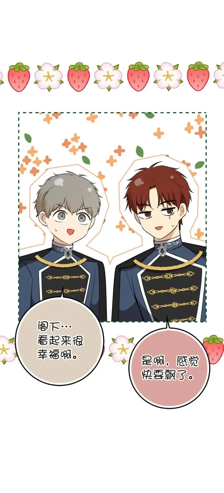 《狮子公爵家的松鼠千金》69 冬天是适合开战的季节图33