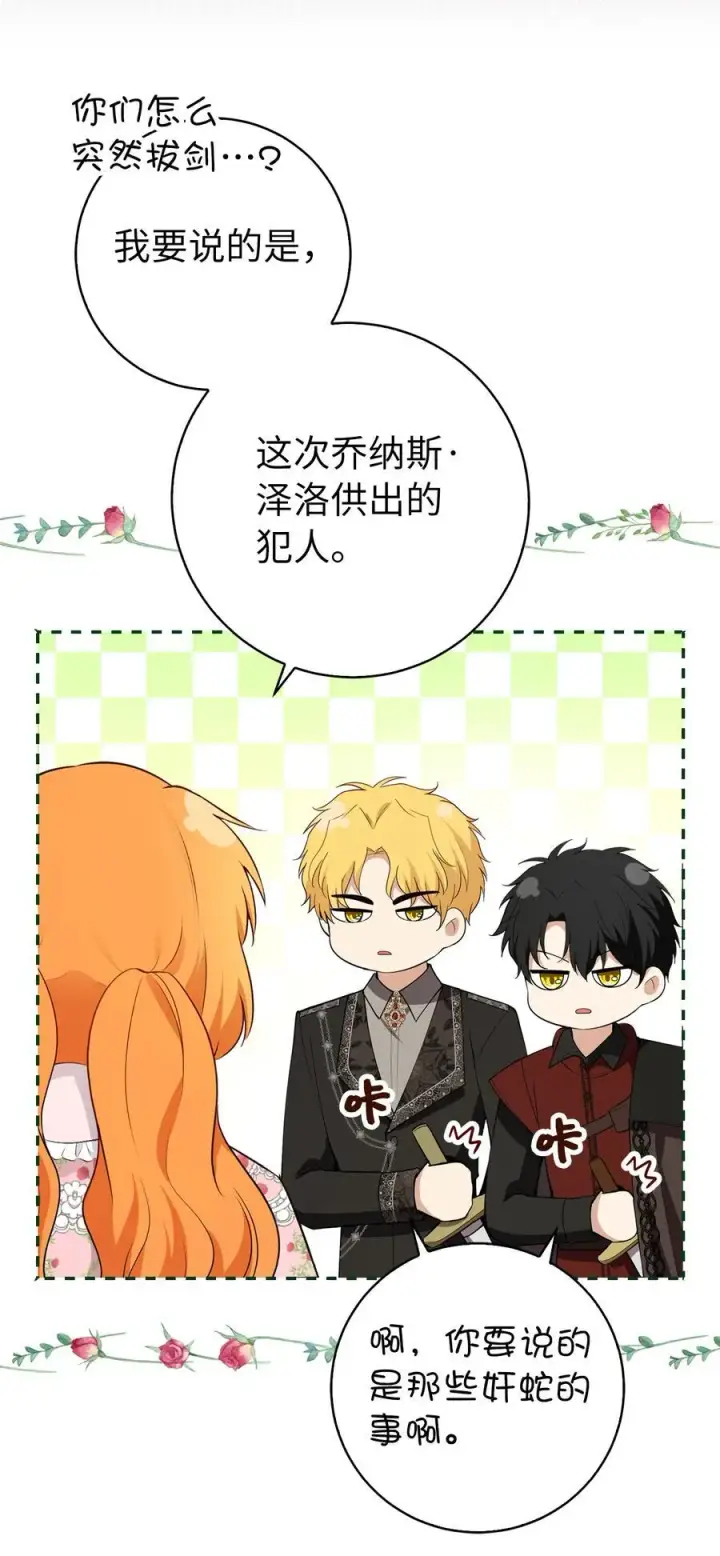 《狮子公爵家的松鼠千金》69 冬天是适合开战的季节图42