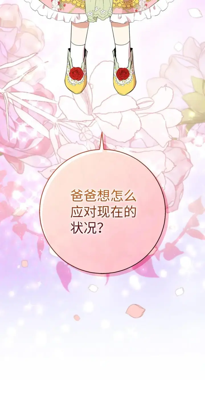 《狮子公爵家的松鼠千金》69 冬天是适合开战的季节图44