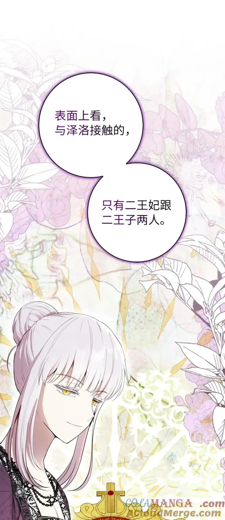 《狮子公爵家的松鼠千金》69 冬天是适合开战的季节图46