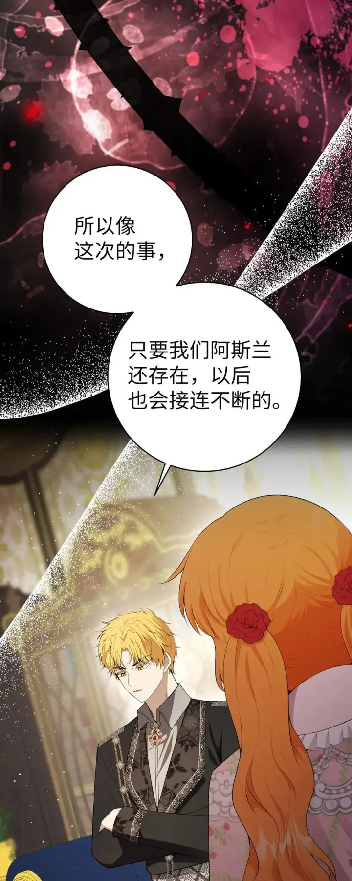 《狮子公爵家的松鼠千金》69 冬天是适合开战的季节图50