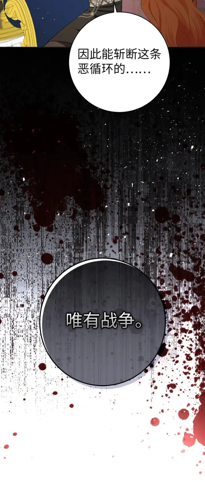 《狮子公爵家的松鼠千金》69 冬天是适合开战的季节图51