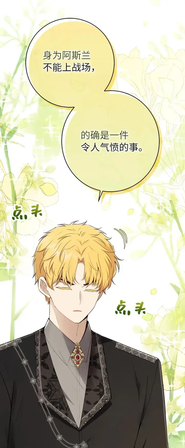 《狮子公爵家的松鼠千金》69 冬天是适合开战的季节图60