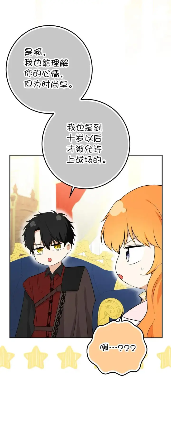 《狮子公爵家的松鼠千金》69 冬天是适合开战的季节图62