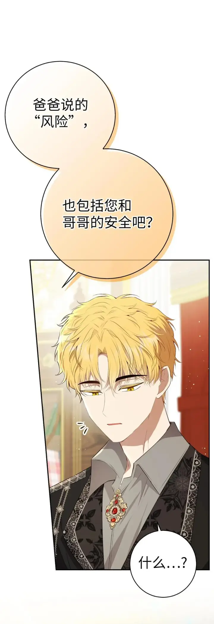 《狮子公爵家的松鼠千金》69 冬天是适合开战的季节图65
