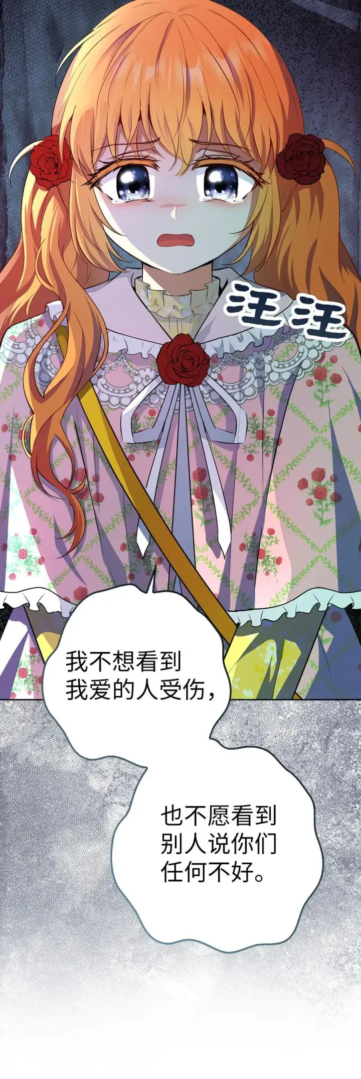 《狮子公爵家的松鼠千金》69 冬天是适合开战的季节图71