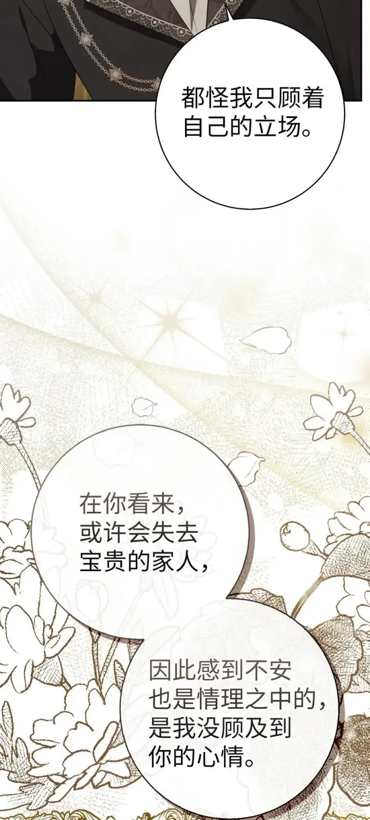 《狮子公爵家的松鼠千金》69 冬天是适合开战的季节图75