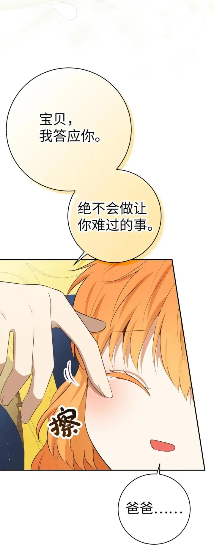 《狮子公爵家的松鼠千金》69 冬天是适合开战的季节图77