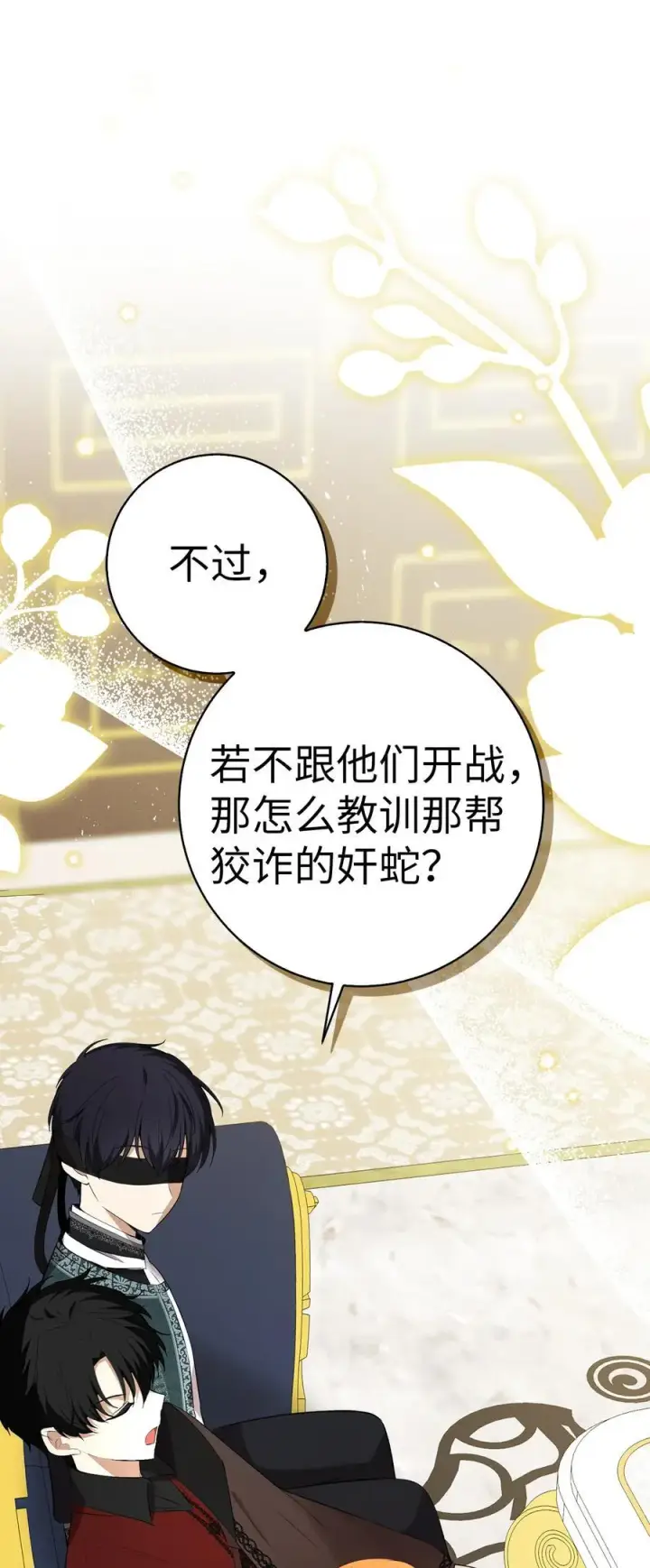 《狮子公爵家的松鼠千金》69 冬天是适合开战的季节图78