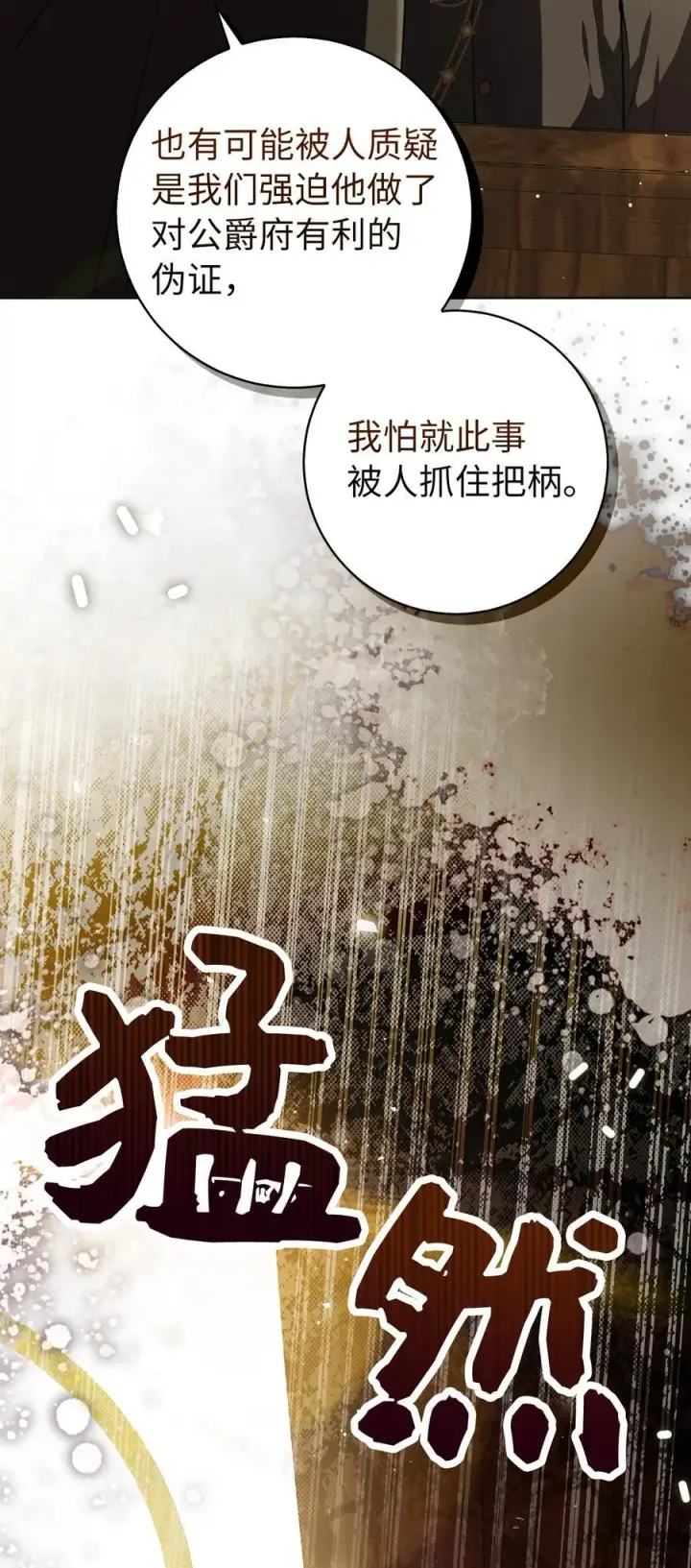 《狮子公爵家的松鼠千金》69 冬天是适合开战的季节图8