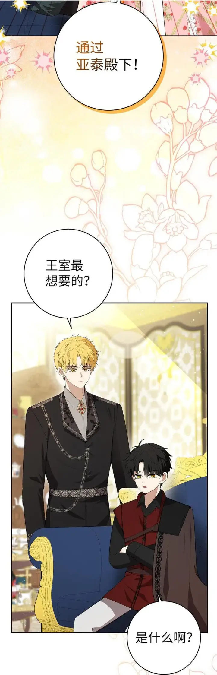 《狮子公爵家的松鼠千金》69 冬天是适合开战的季节图86