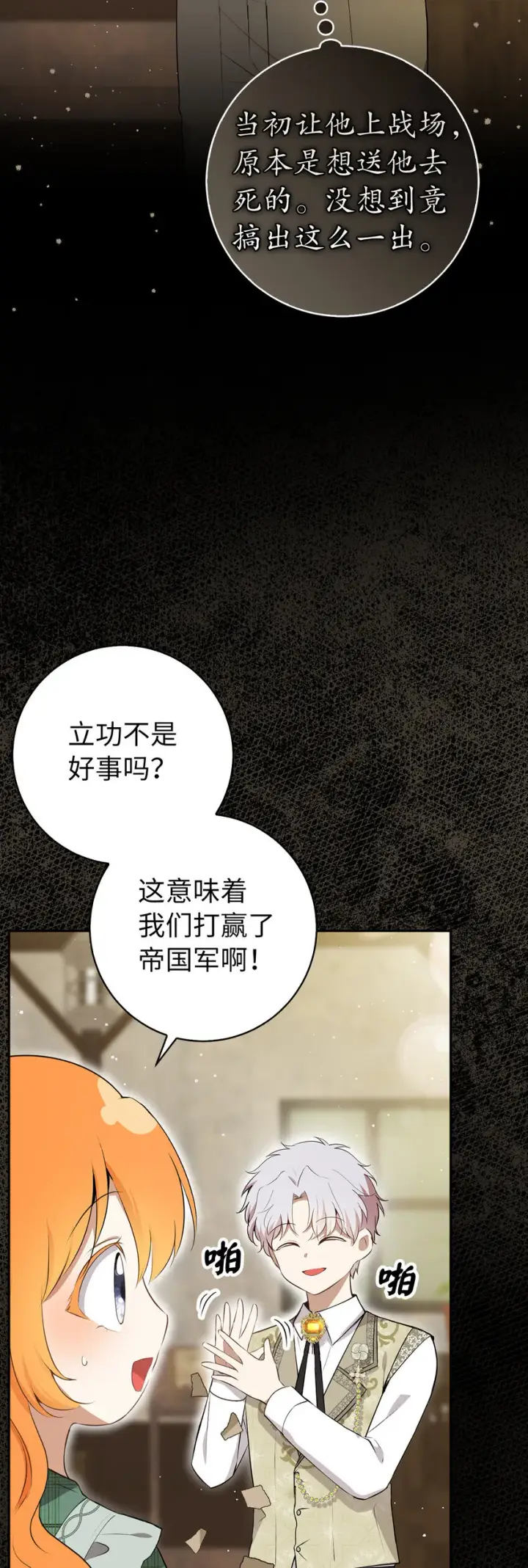 《狮子公爵家的松鼠千金》70 结成联盟图11