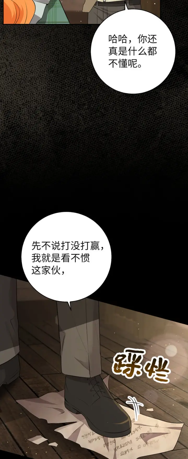 《狮子公爵家的松鼠千金》70 结成联盟图12