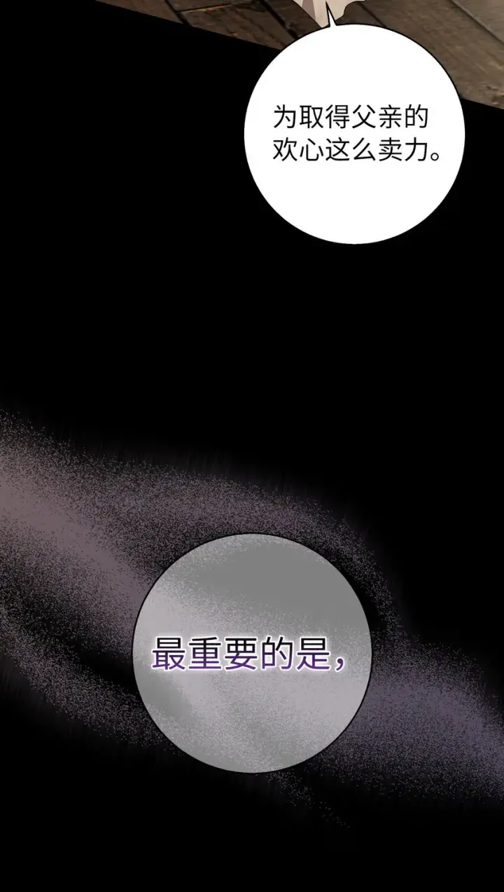 《狮子公爵家的松鼠千金》70 结成联盟图13