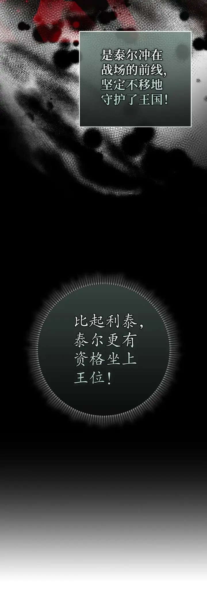 《狮子公爵家的松鼠千金》70 结成联盟图19