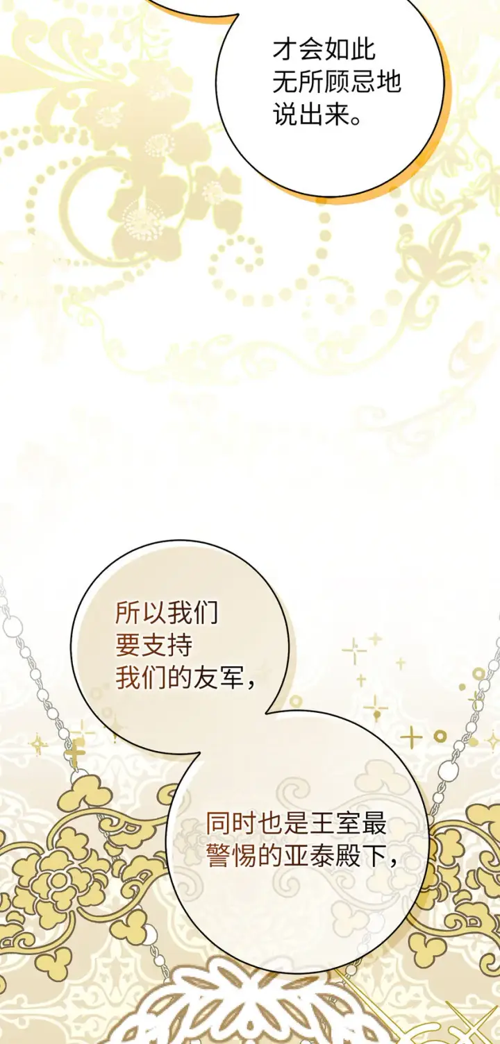 《狮子公爵家的松鼠千金》70 结成联盟图23