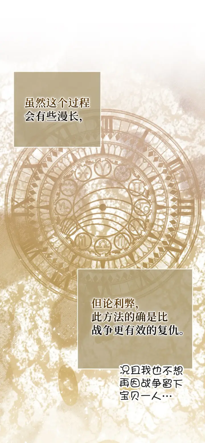《狮子公爵家的松鼠千金》70 结成联盟图26