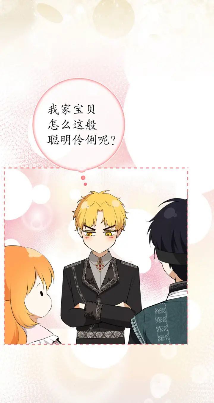 《狮子公爵家的松鼠千金》70 结成联盟图27