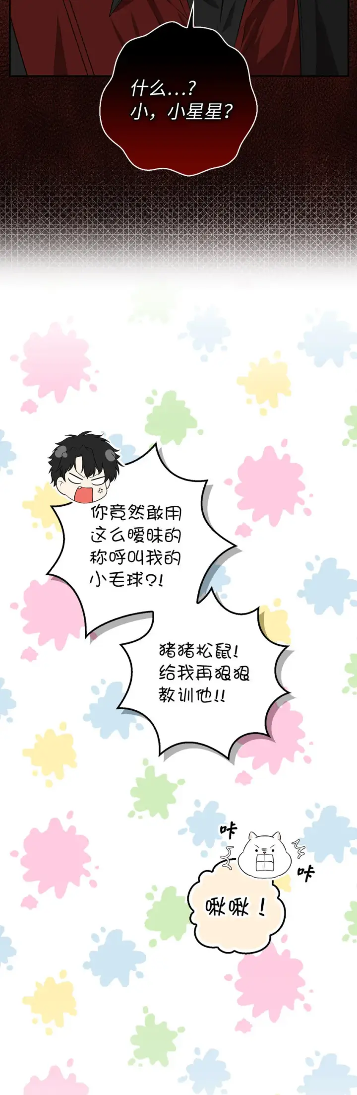 《狮子公爵家的松鼠千金》70 结成联盟图53