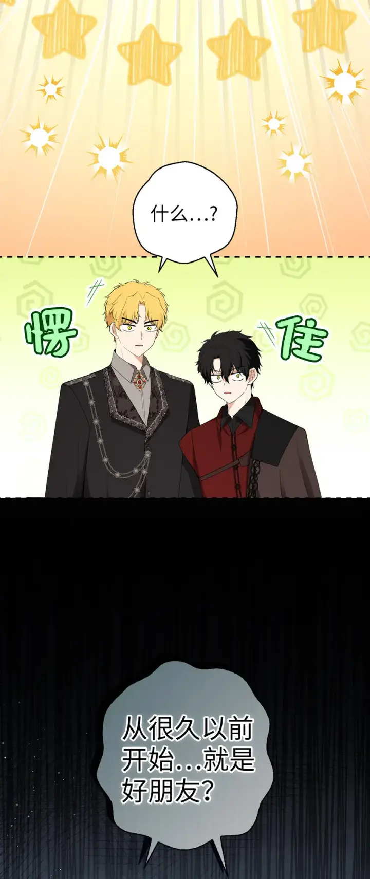 《狮子公爵家的松鼠千金》70 结成联盟图56