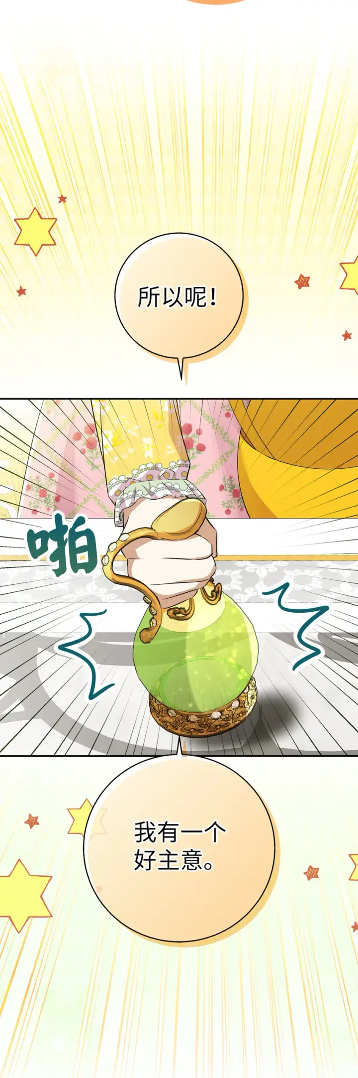 《狮子公爵家的松鼠千金》70 结成联盟图67