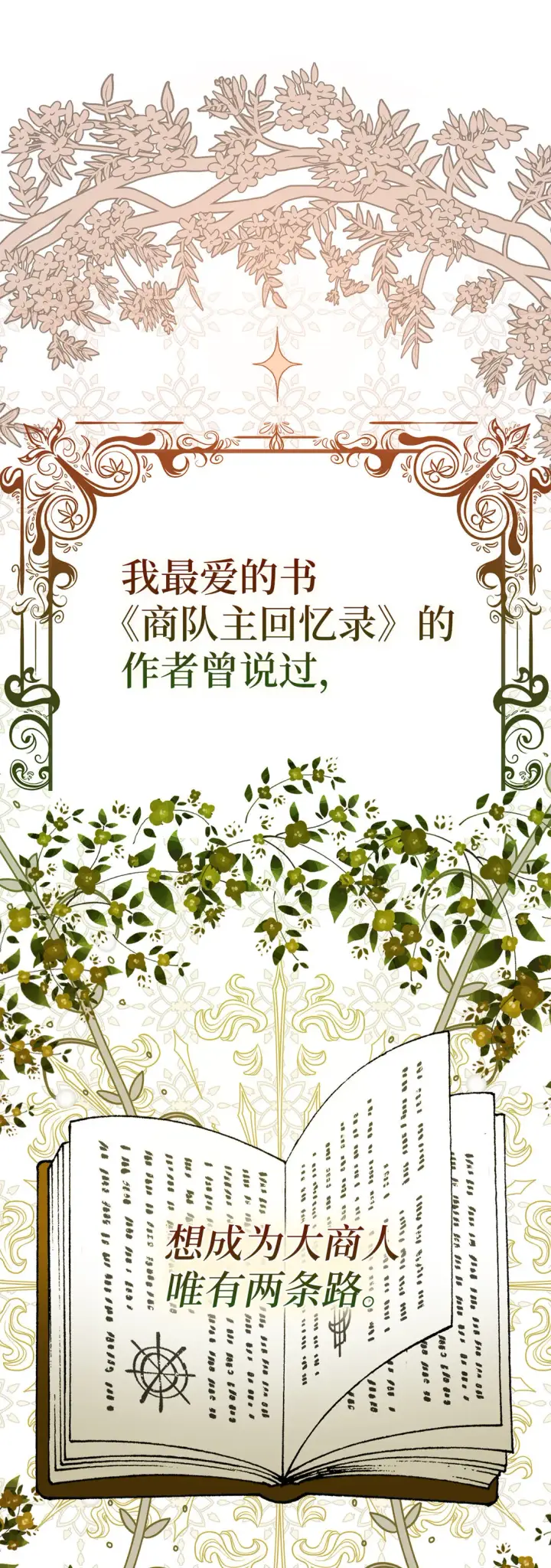 《狮子公爵家的松鼠千金》70 结成联盟图75
