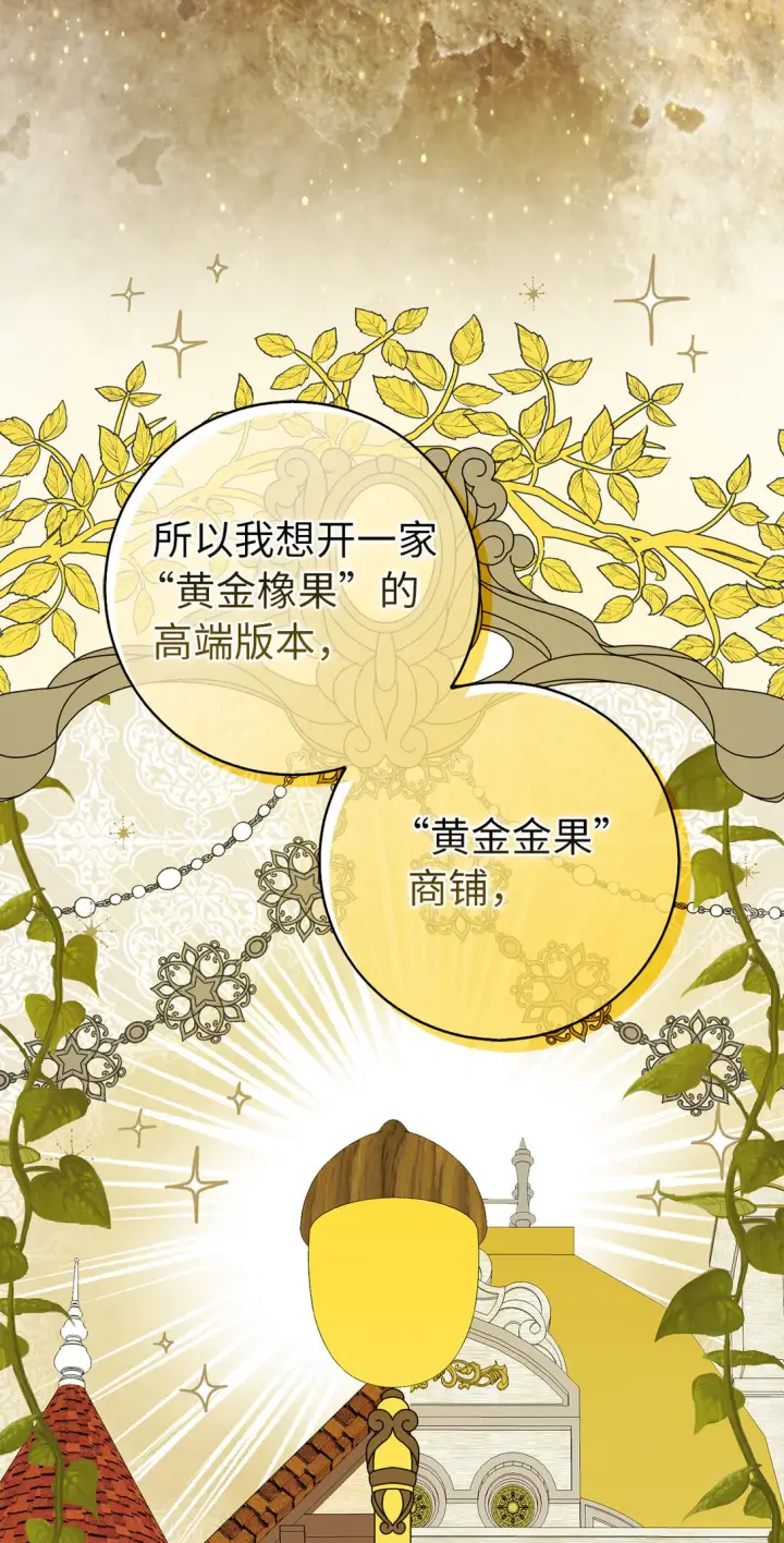 《狮子公爵家的松鼠千金》71 礼尚往来图10
