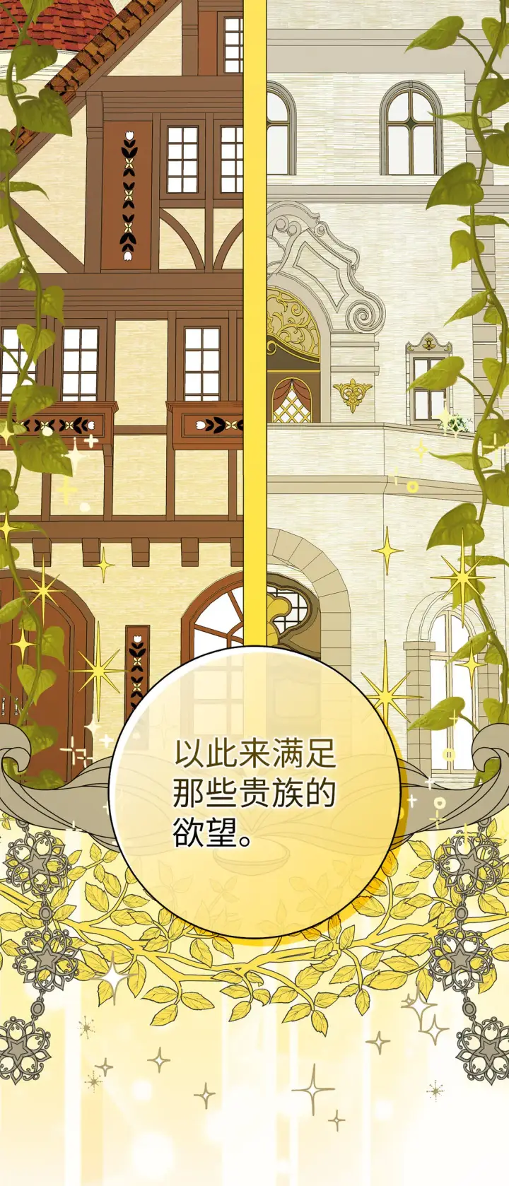 《狮子公爵家的松鼠千金》71 礼尚往来图11