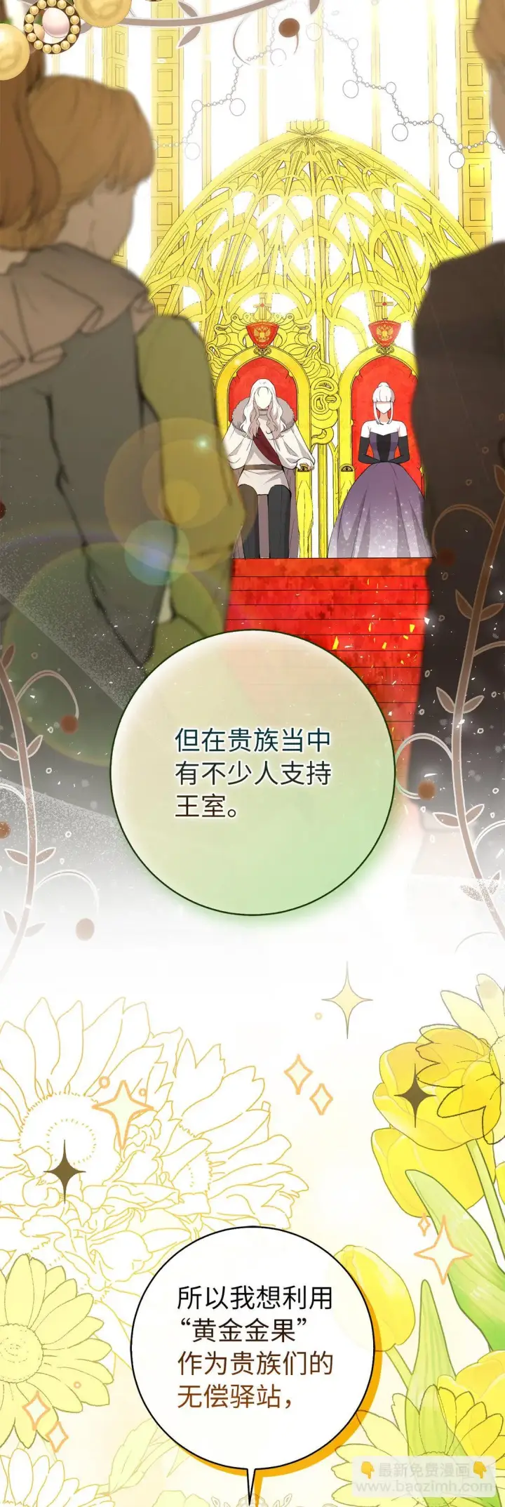 《狮子公爵家的松鼠千金》71 礼尚往来图14