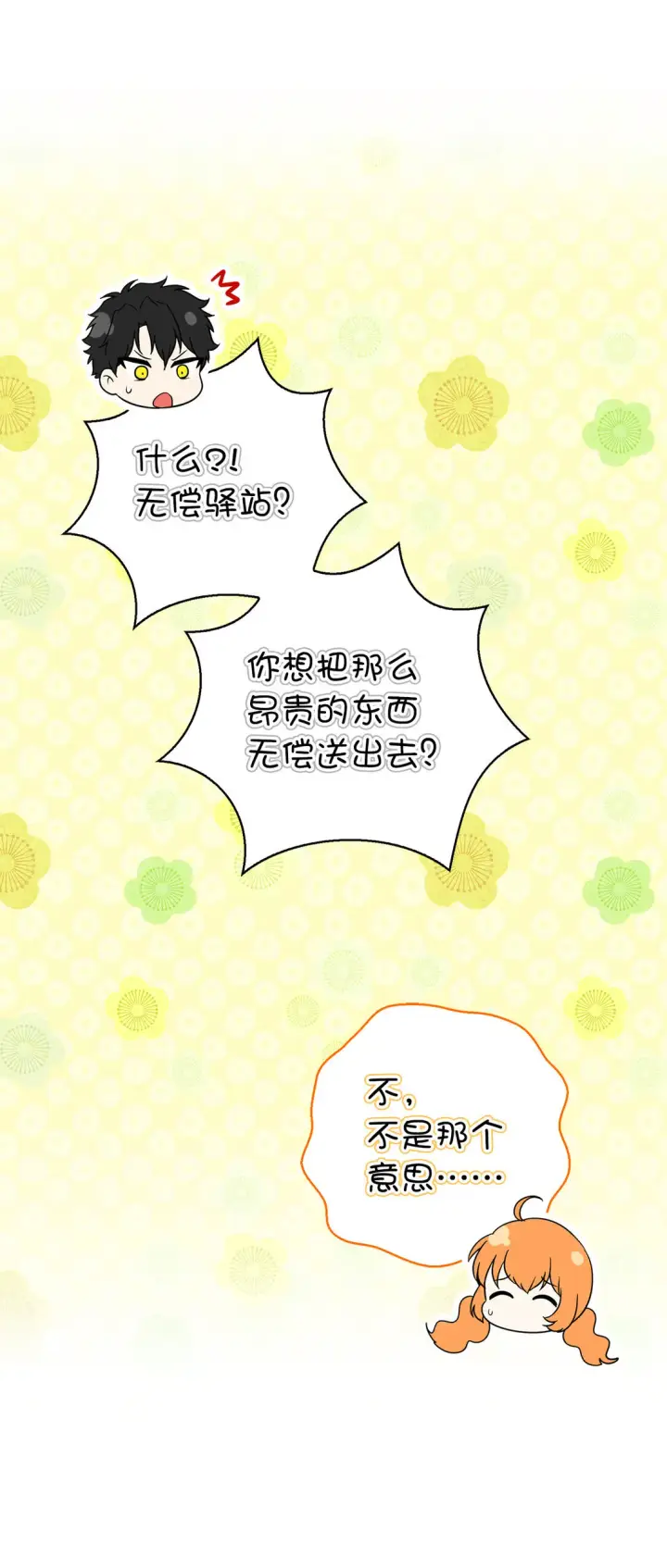 《狮子公爵家的松鼠千金》71 礼尚往来图16