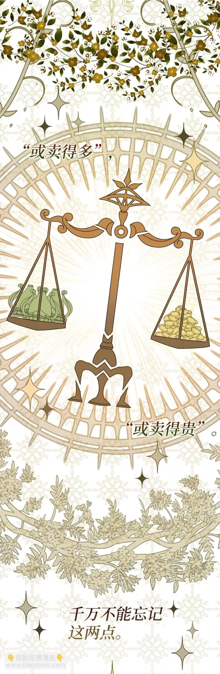 《狮子公爵家的松鼠千金》71 礼尚往来图2