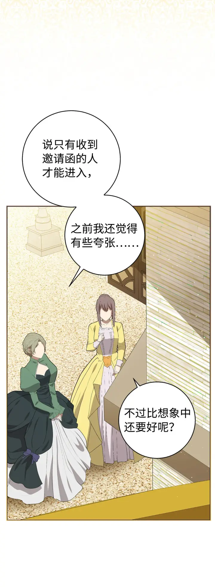 《狮子公爵家的松鼠千金》71 礼尚往来图25