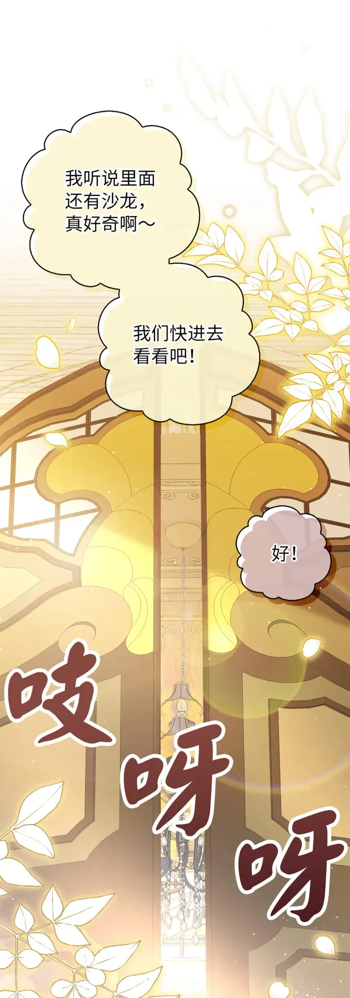 《狮子公爵家的松鼠千金》71 礼尚往来图26
