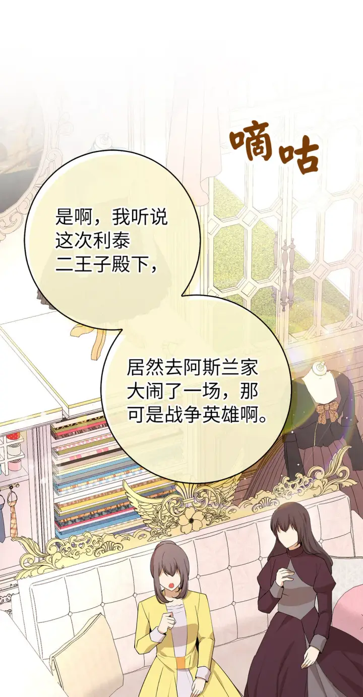 《狮子公爵家的松鼠千金》71 礼尚往来图29