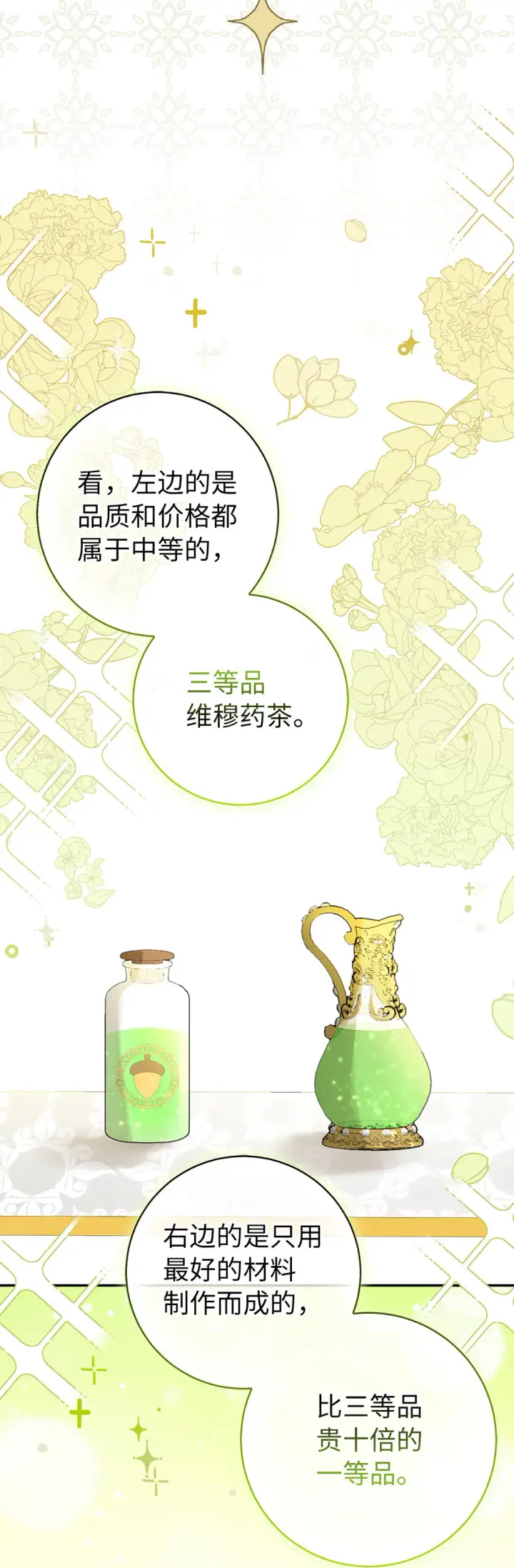 《狮子公爵家的松鼠千金》71 礼尚往来图3