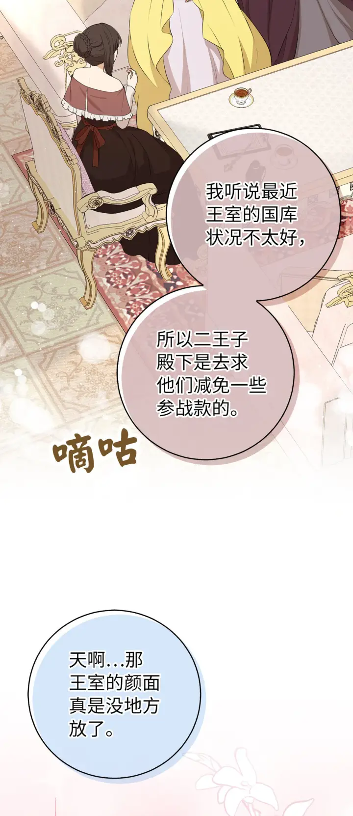 《狮子公爵家的松鼠千金》71 礼尚往来图30
