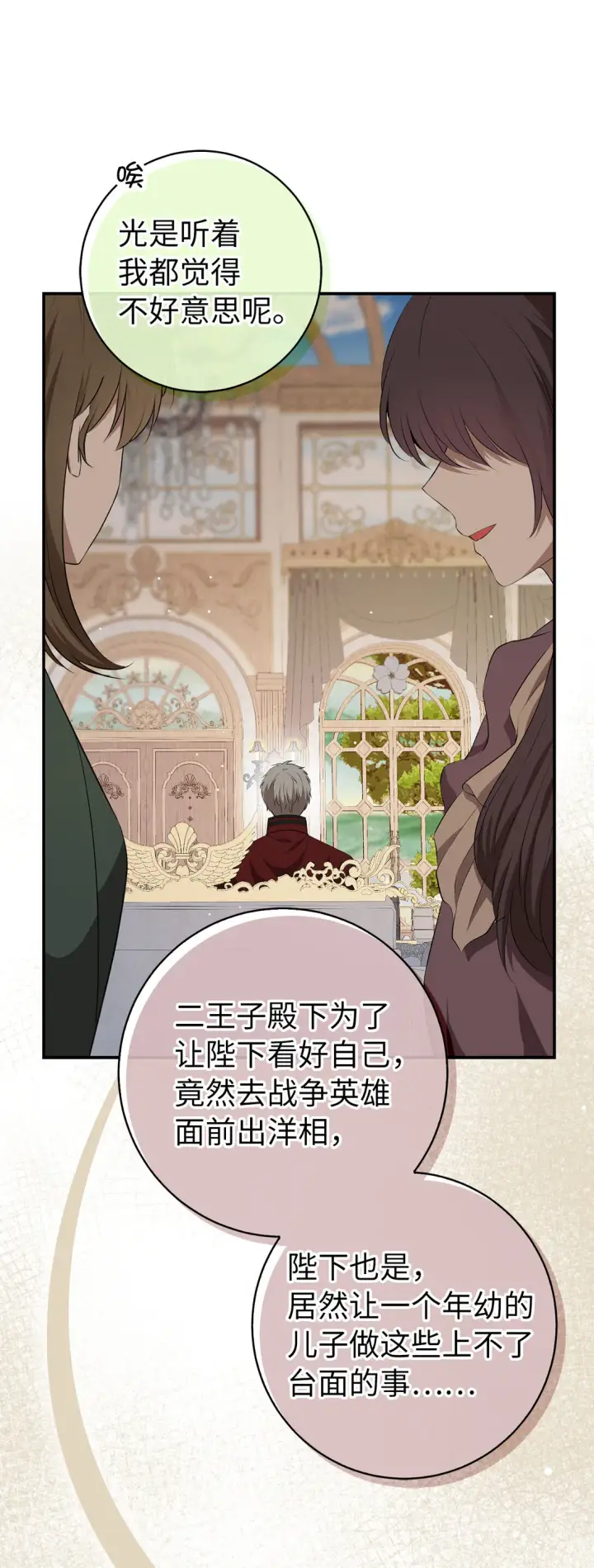 《狮子公爵家的松鼠千金》71 礼尚往来图33