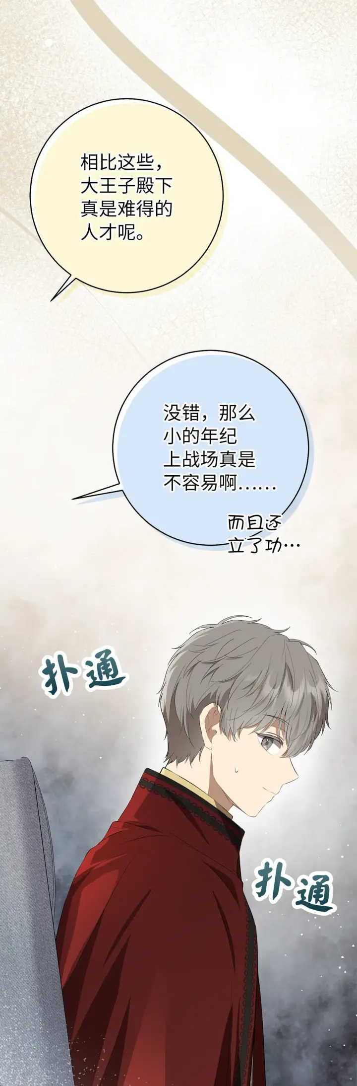 《狮子公爵家的松鼠千金》71 礼尚往来图34