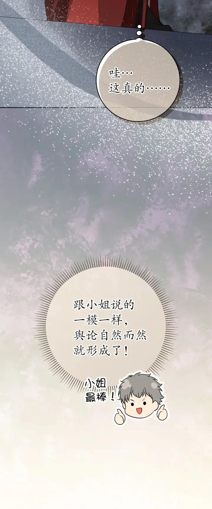 《狮子公爵家的松鼠千金》71 礼尚往来图35