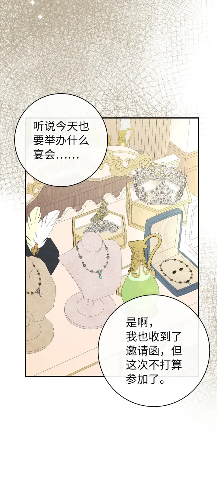《狮子公爵家的松鼠千金》71 礼尚往来图38