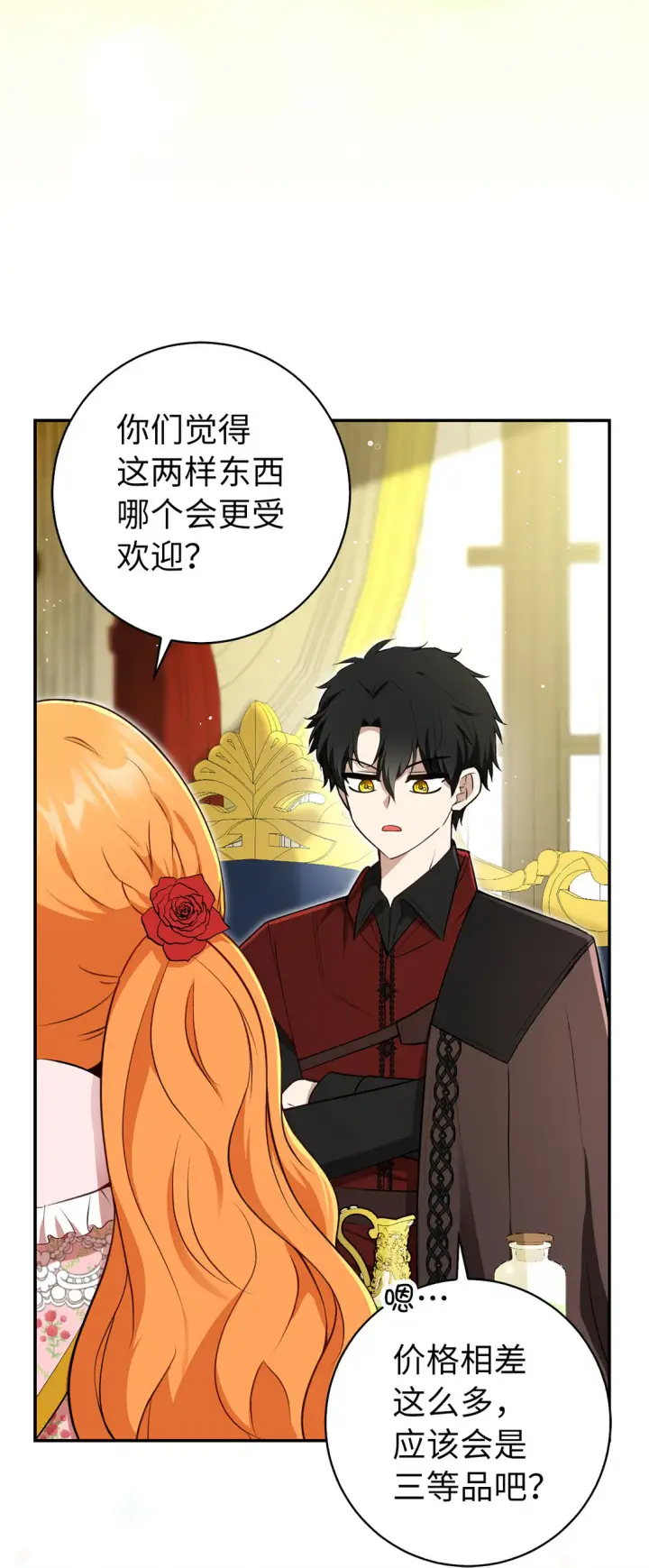 《狮子公爵家的松鼠千金》71 礼尚往来图4