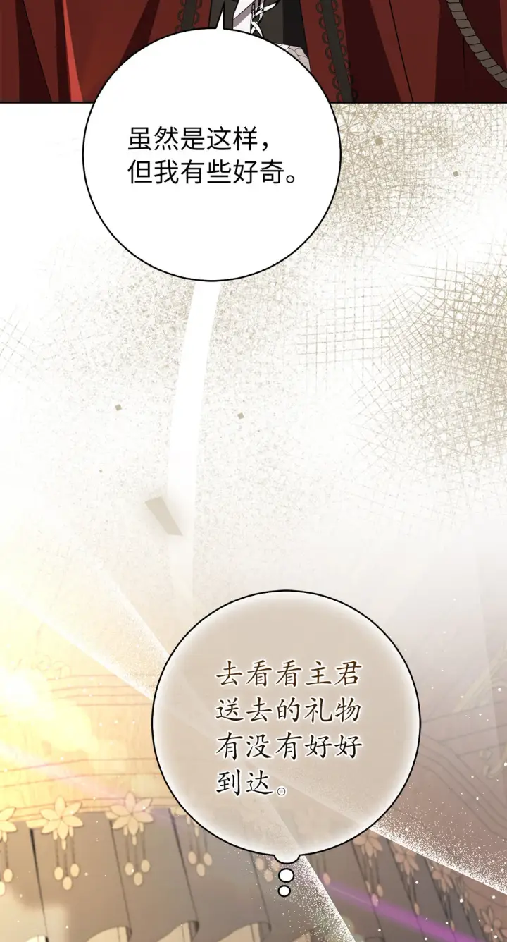《狮子公爵家的松鼠千金》71 礼尚往来图40