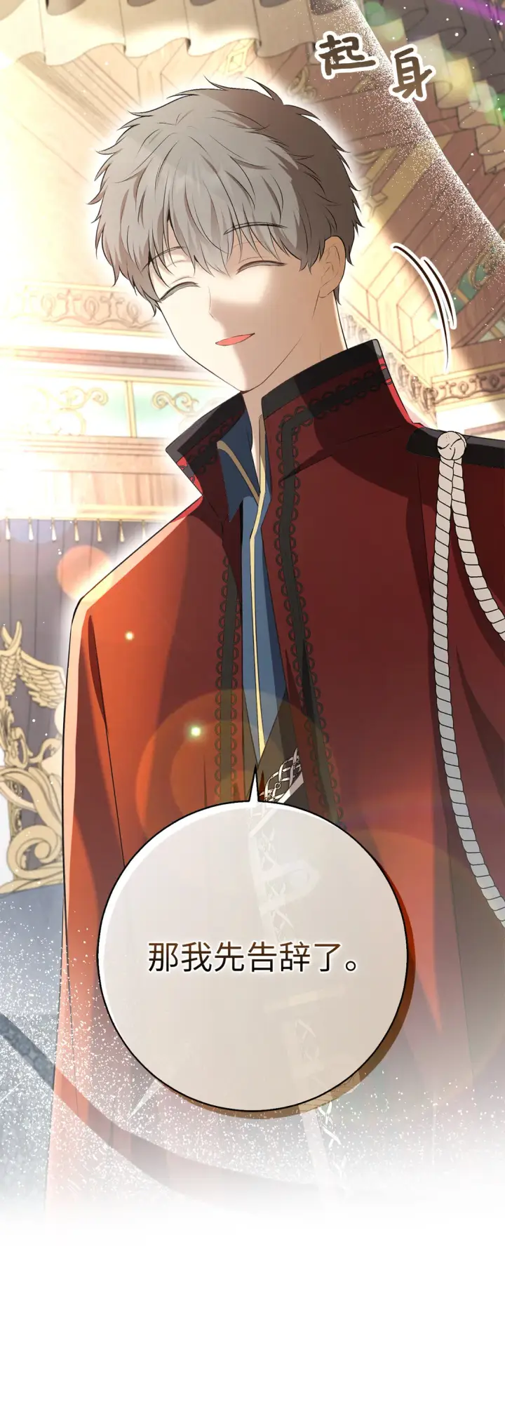 《狮子公爵家的松鼠千金》71 礼尚往来图41